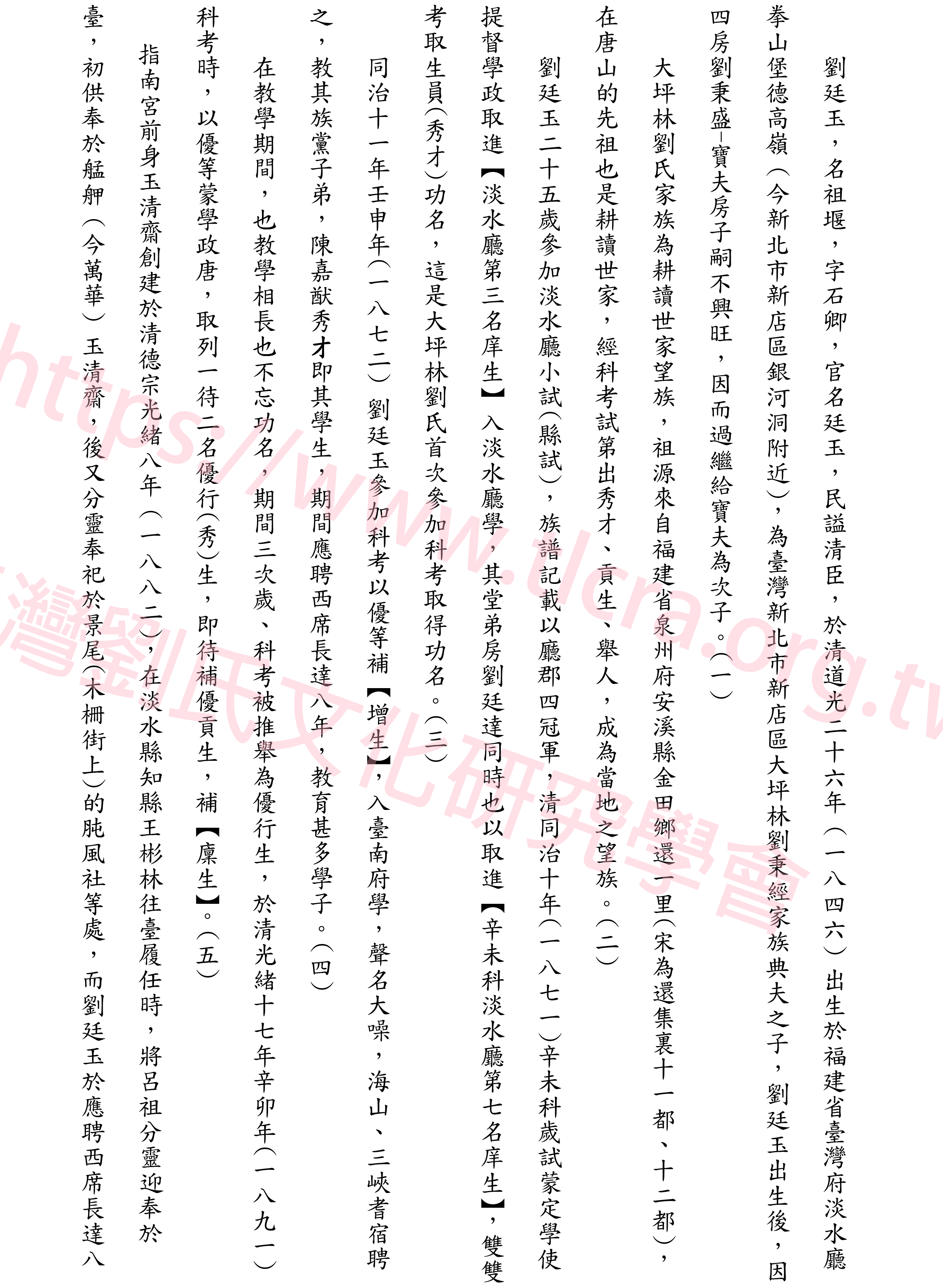 劉廷玉-簡傳最新