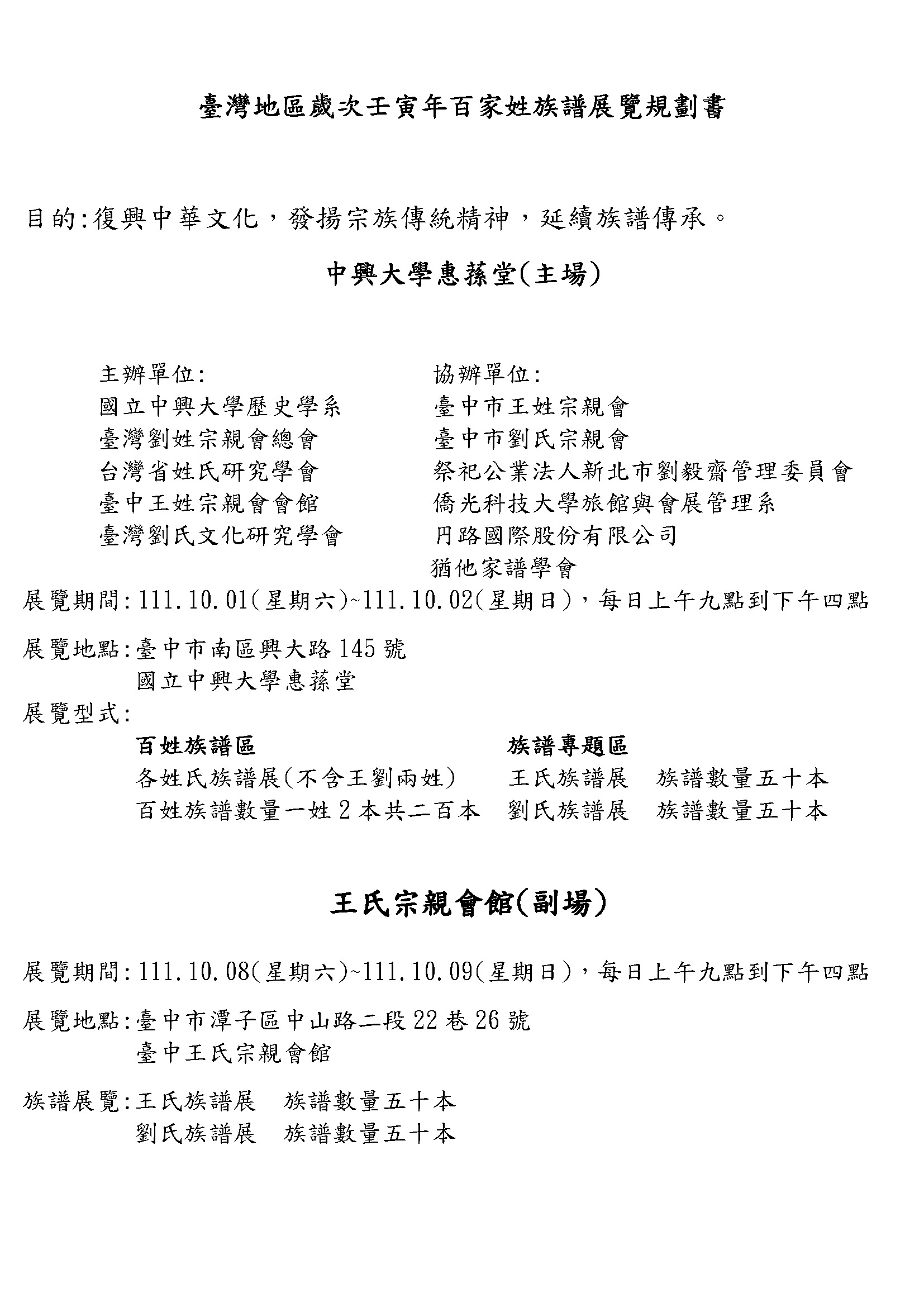 臺灣地區歲次壬寅年百家姓族譜展覽規劃書