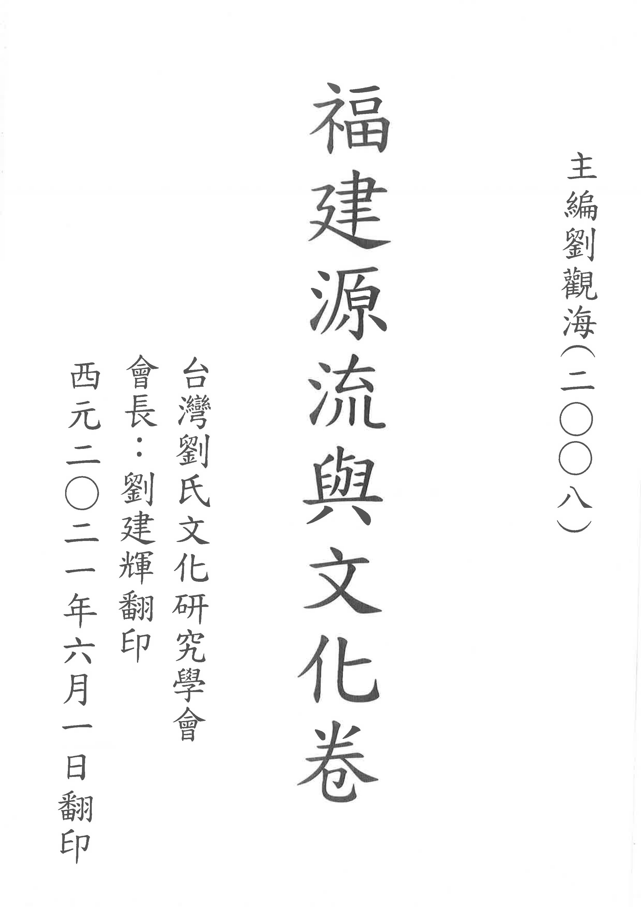 77福建源流與文化卷
