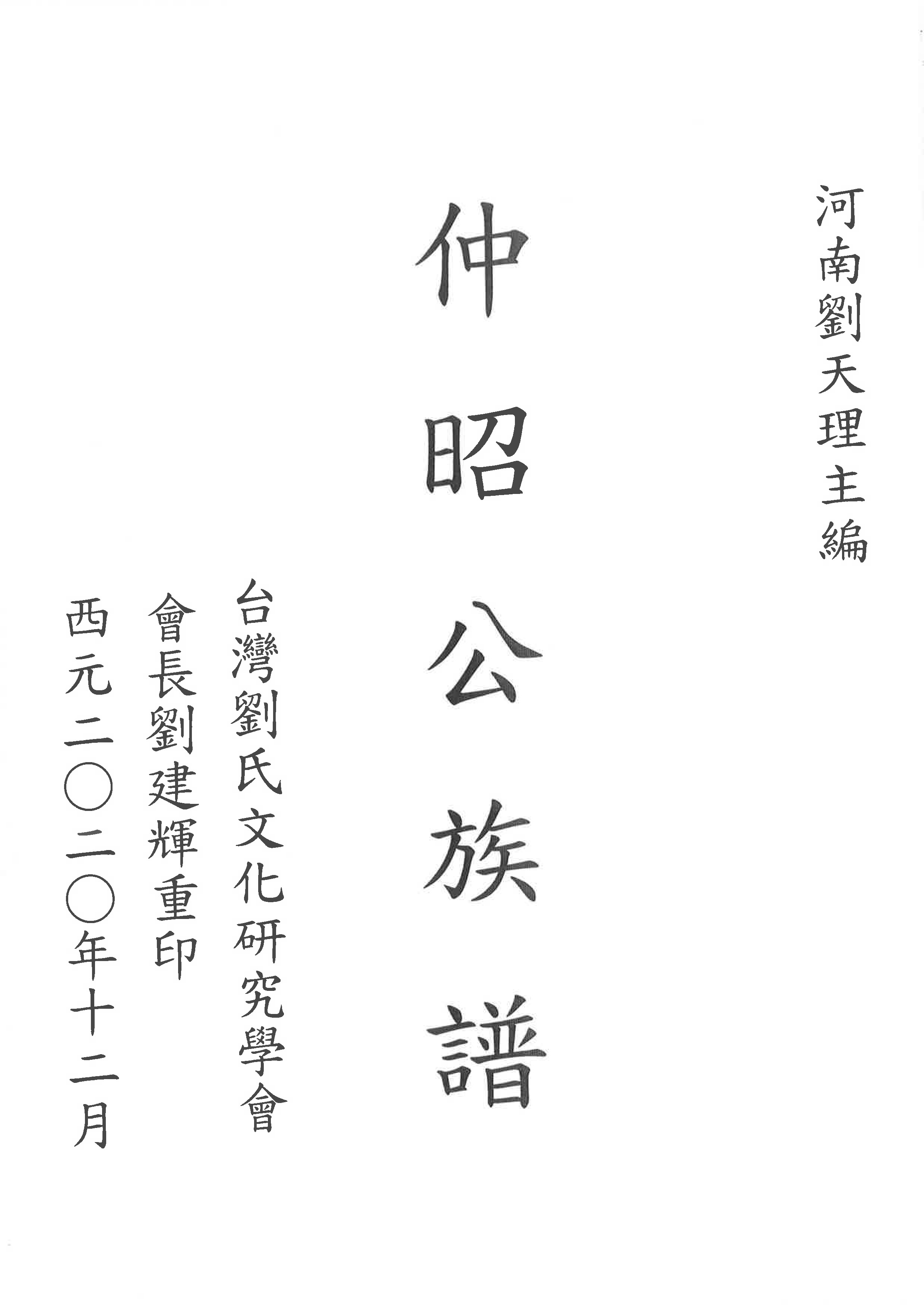 仲昭公族譜