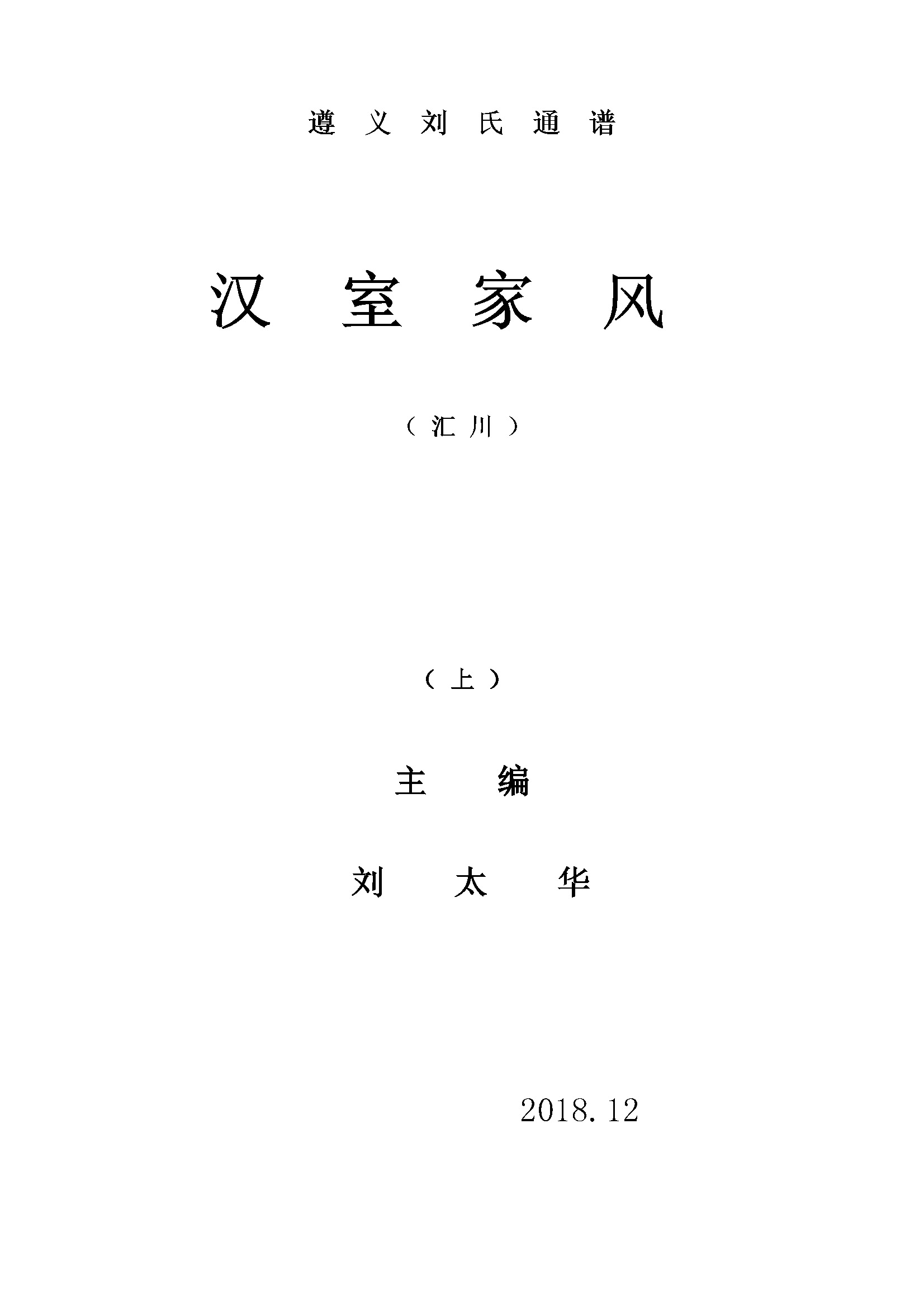 貴州遵義通譜(上)