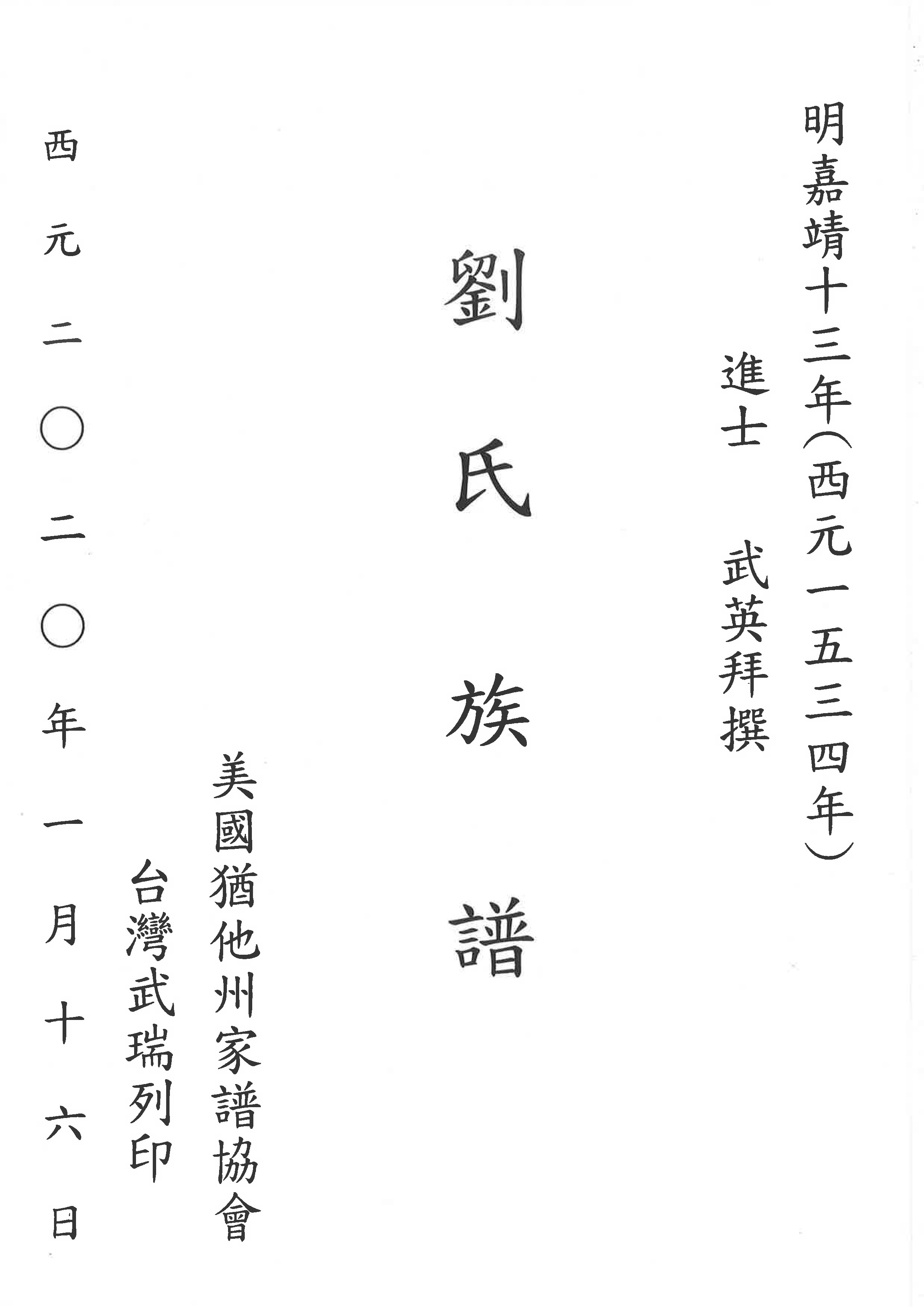劉武英老譜
