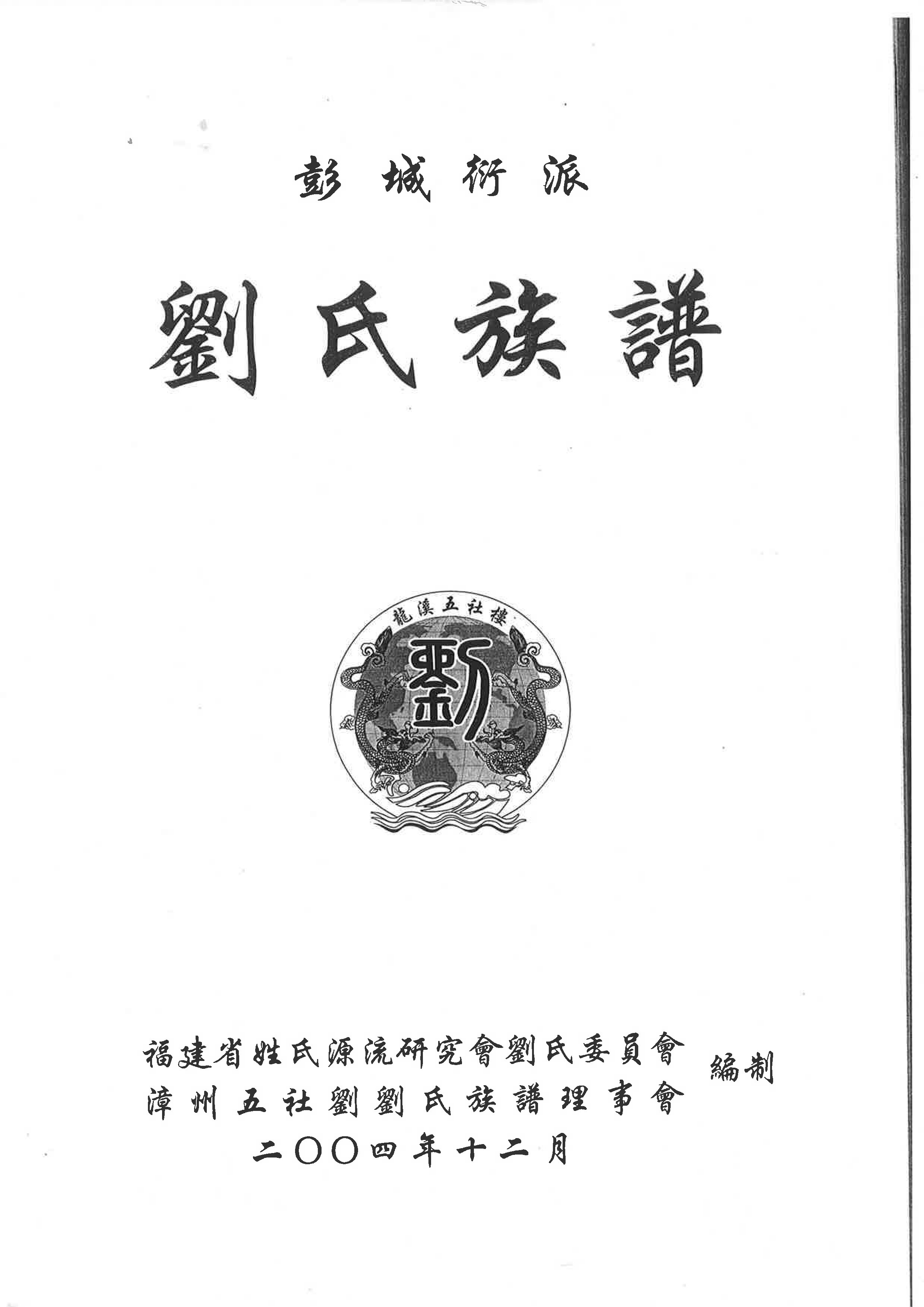 劉詔公(廈門五社劉)
