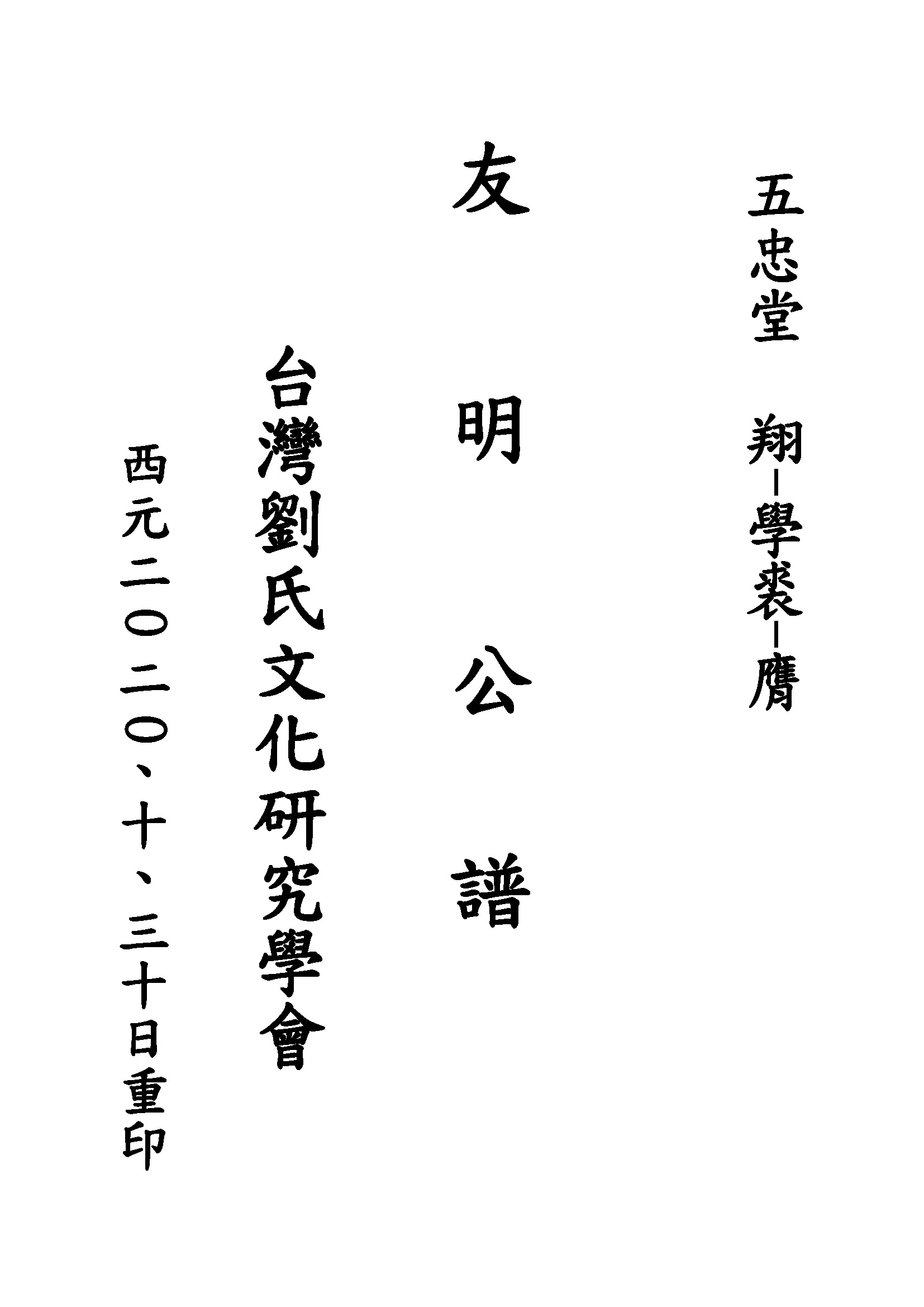 友明公譜(上杭)
