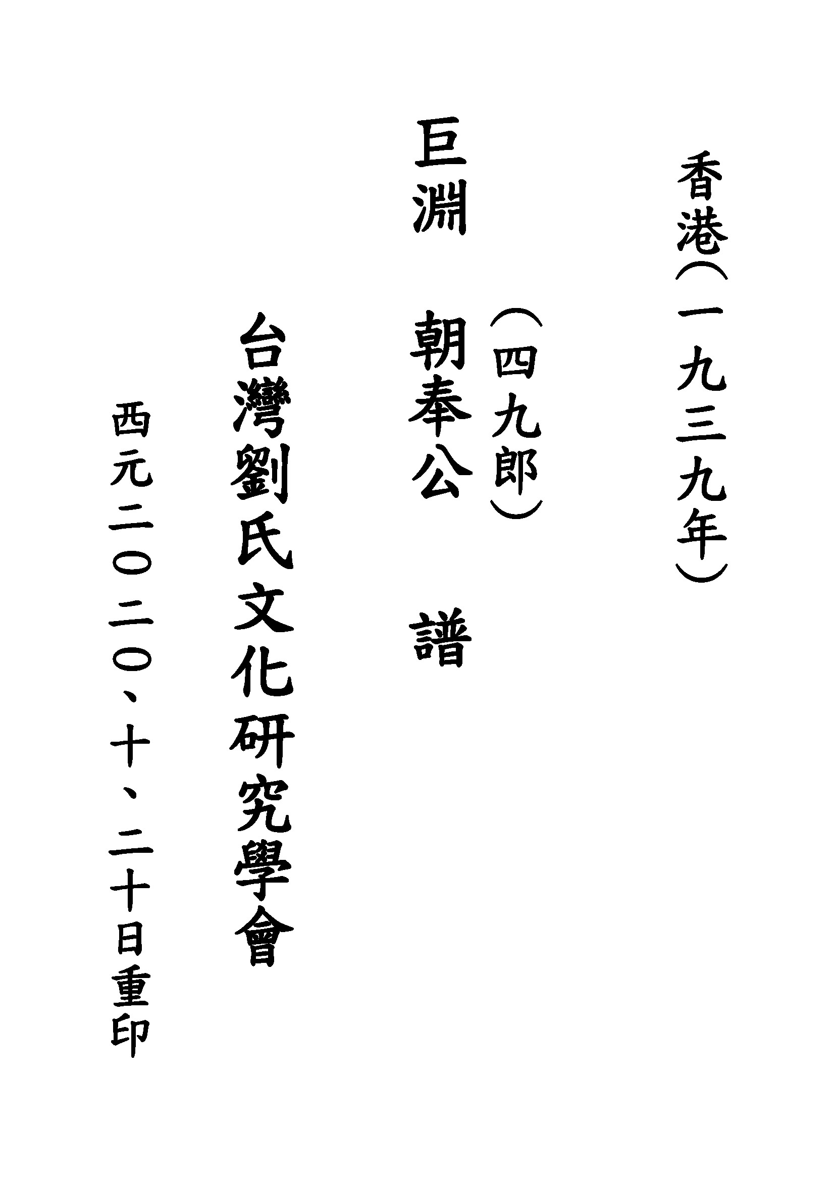 巨淵朝奉公