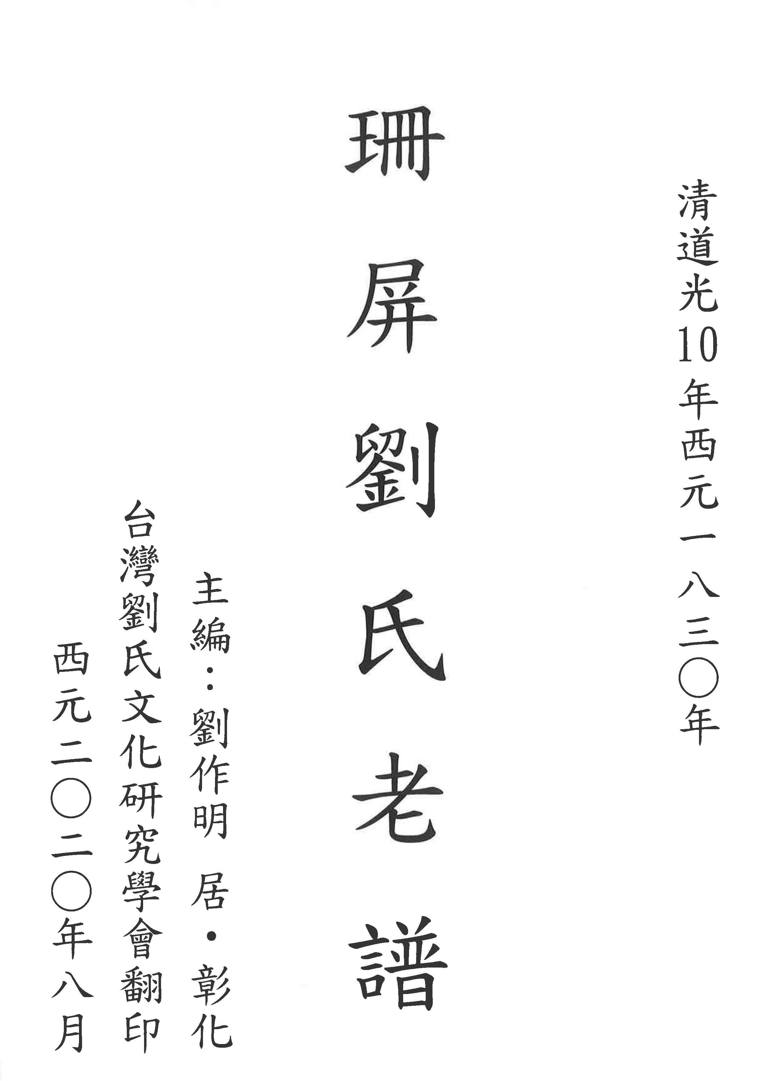 珊圖(廈門劉紹公)
