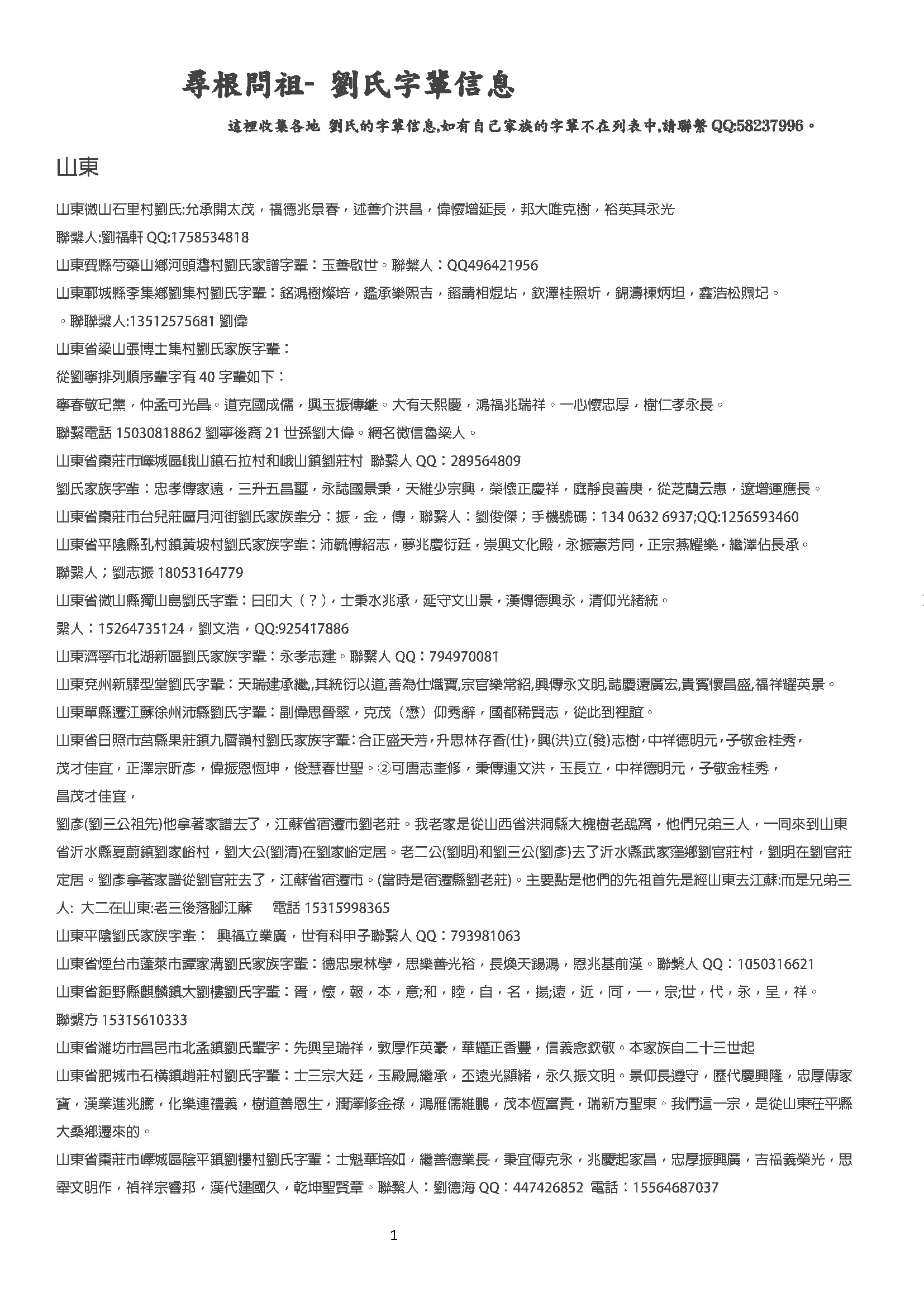 中華劉氏字辈