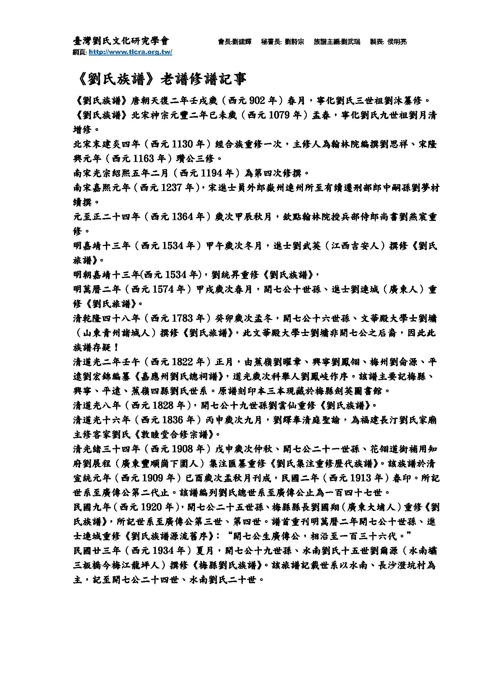 劉氏族譜-老譜修譜記事
