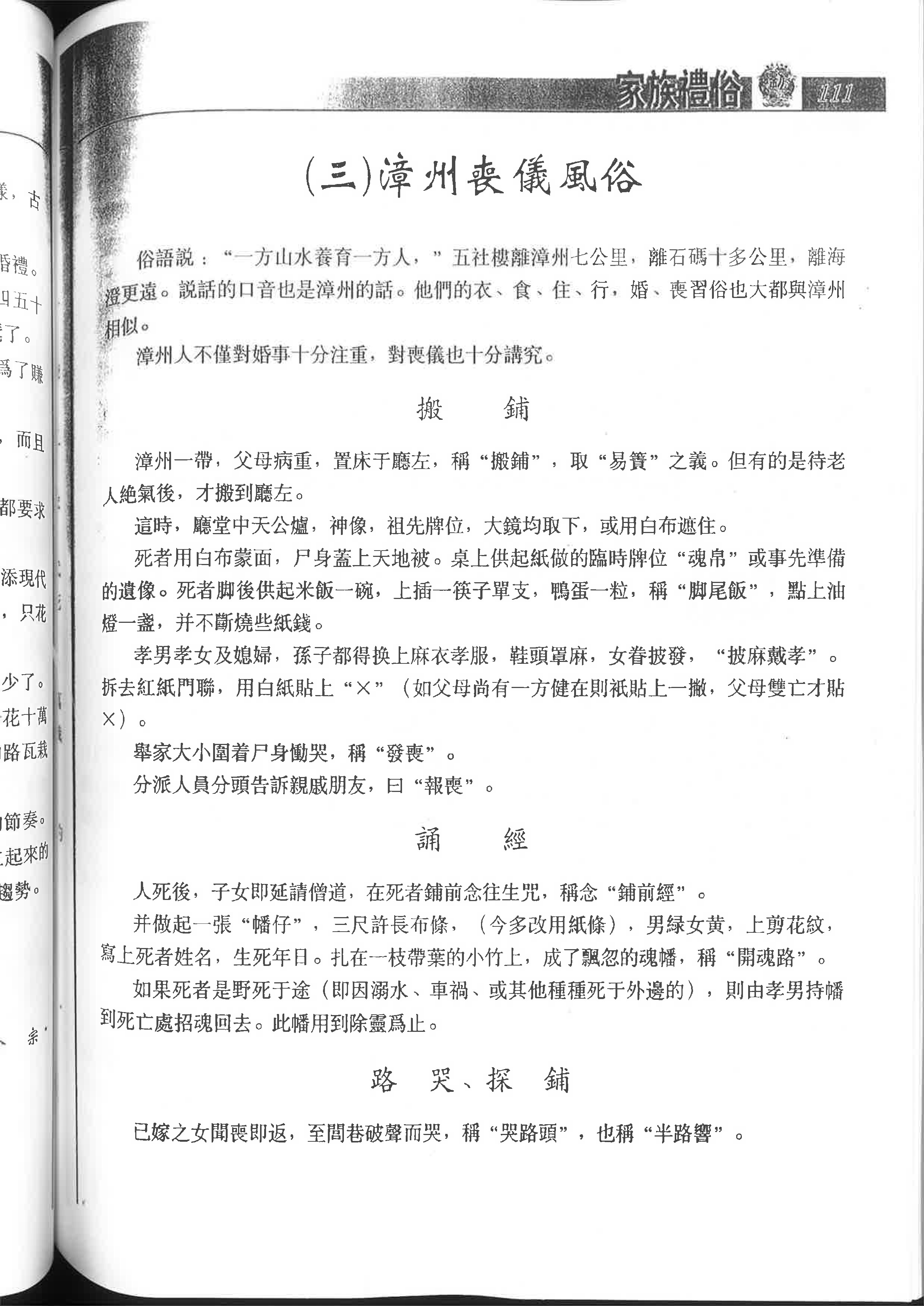 漳州尚喪葬風俗