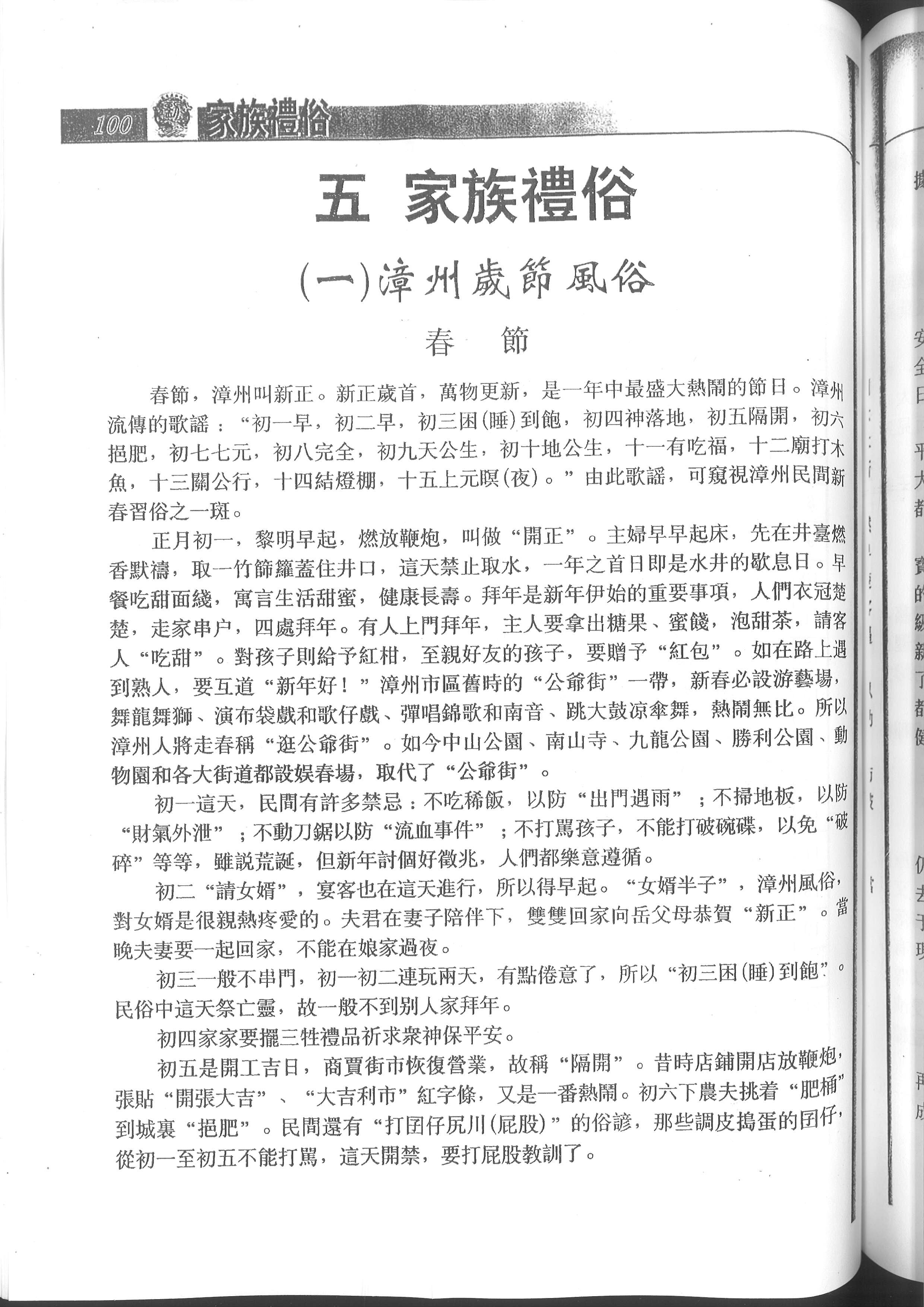 漳州年節風俗