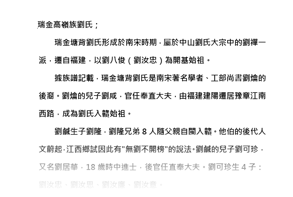 瑞金高嶺族劉氏
