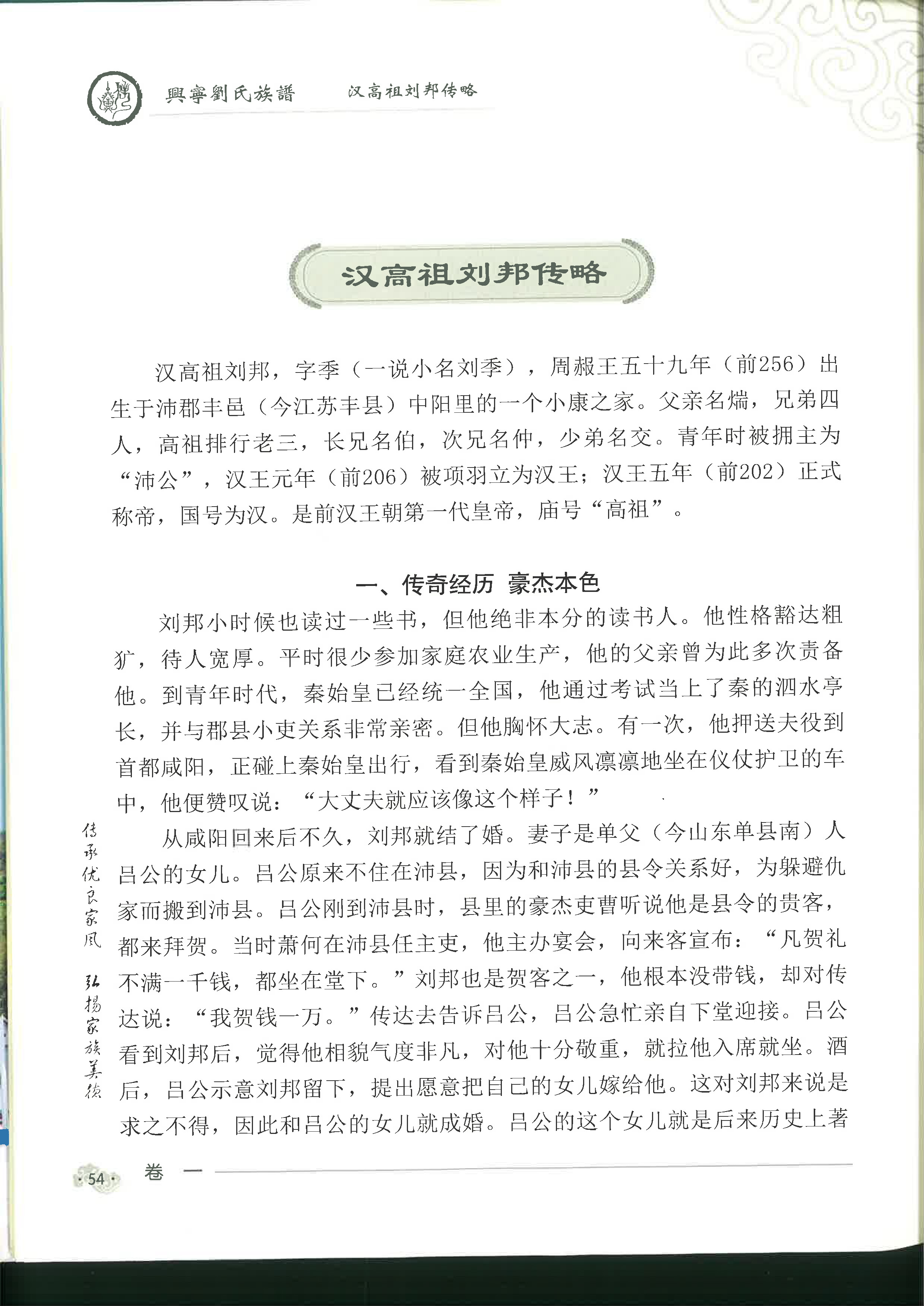 邦公傳奇(本文取材自興寧劉氏族譜)