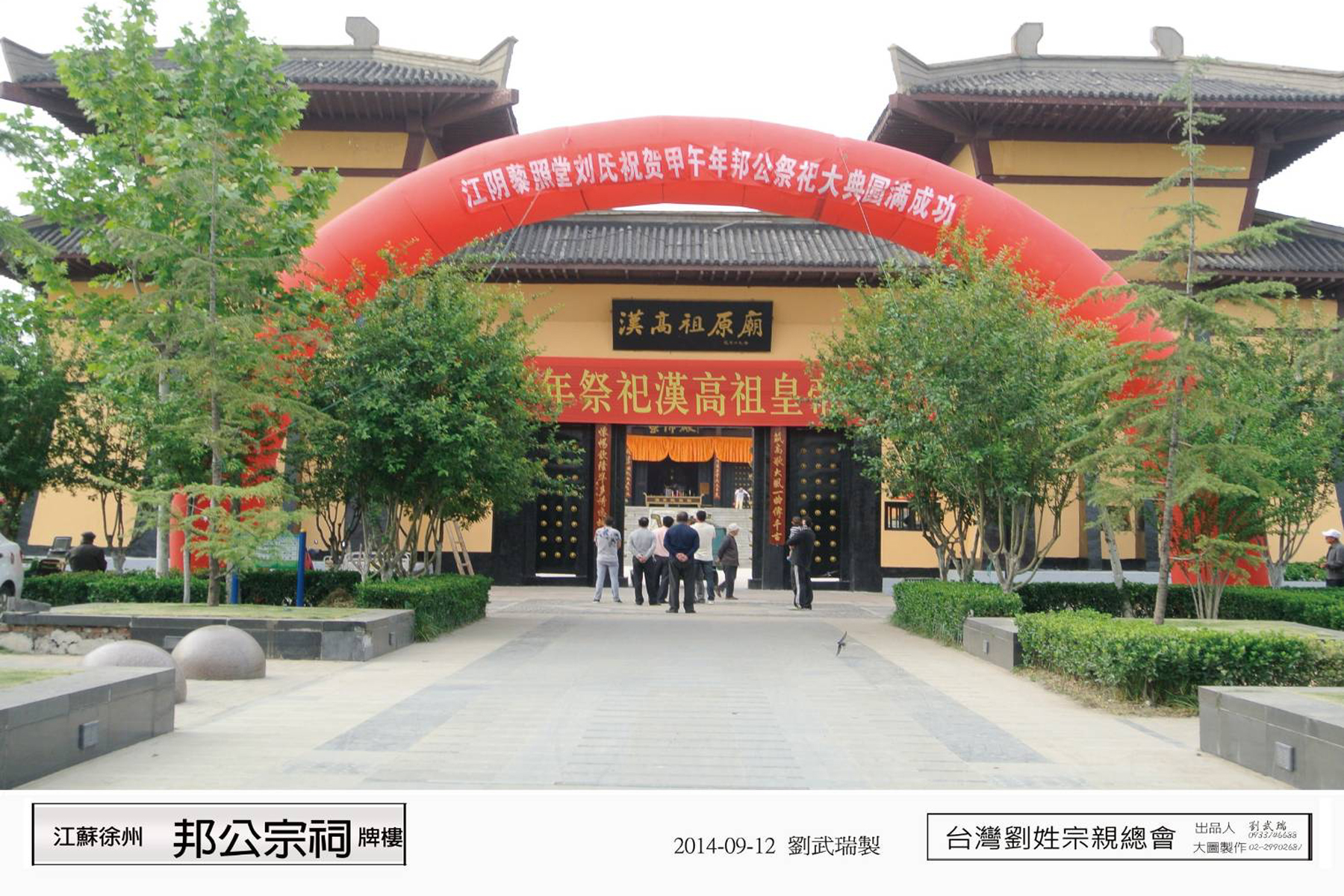 劉氏宗祠-01