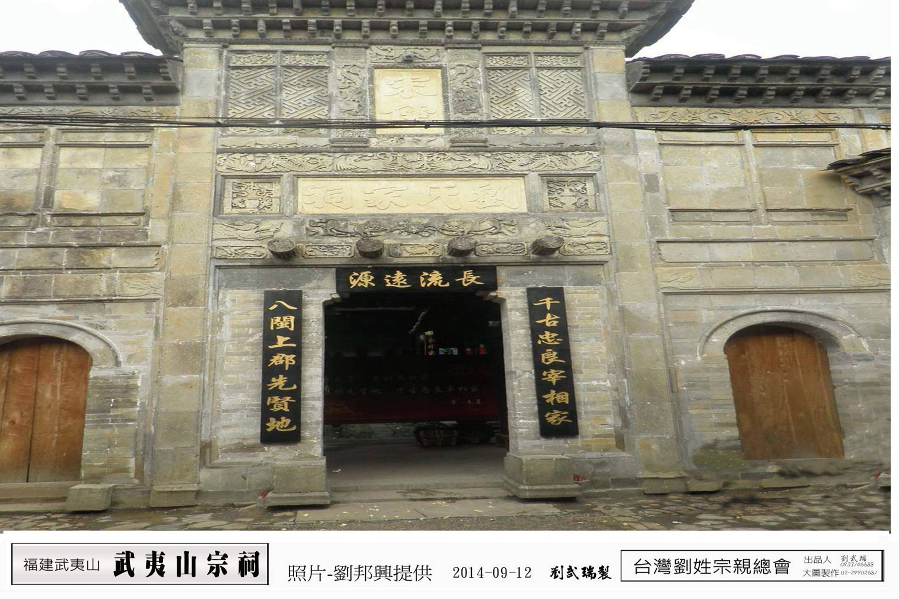 劉氏宗祠-04
