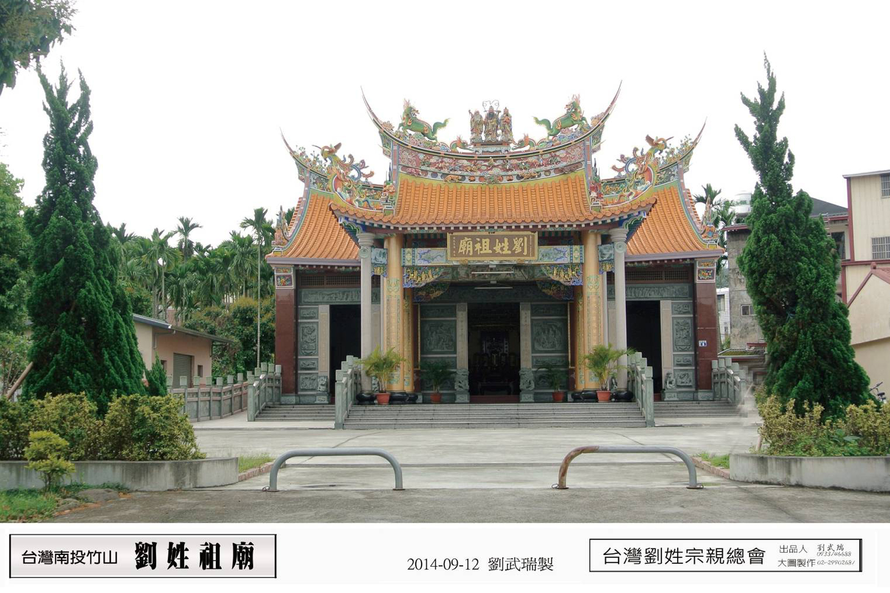 劉氏宗祠-09