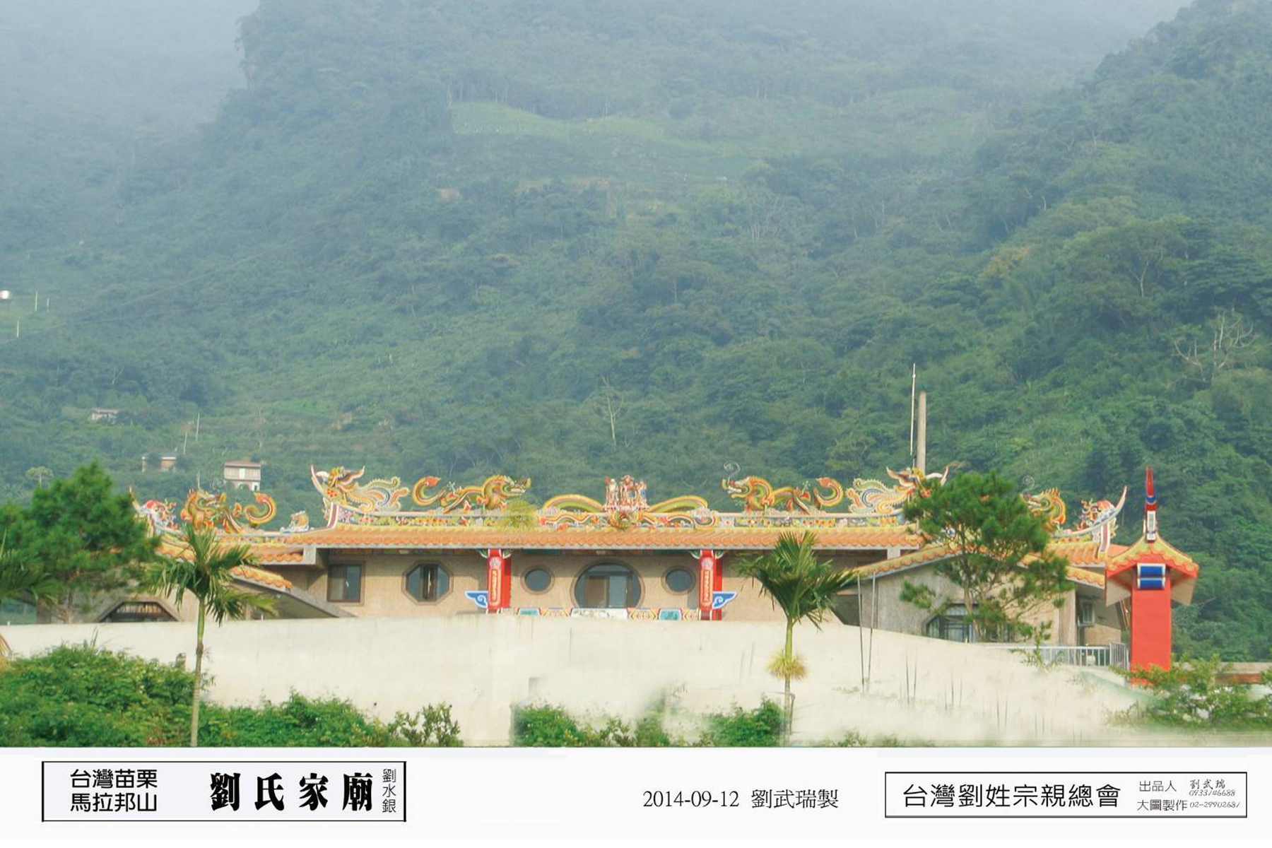 劉氏宗祠-11