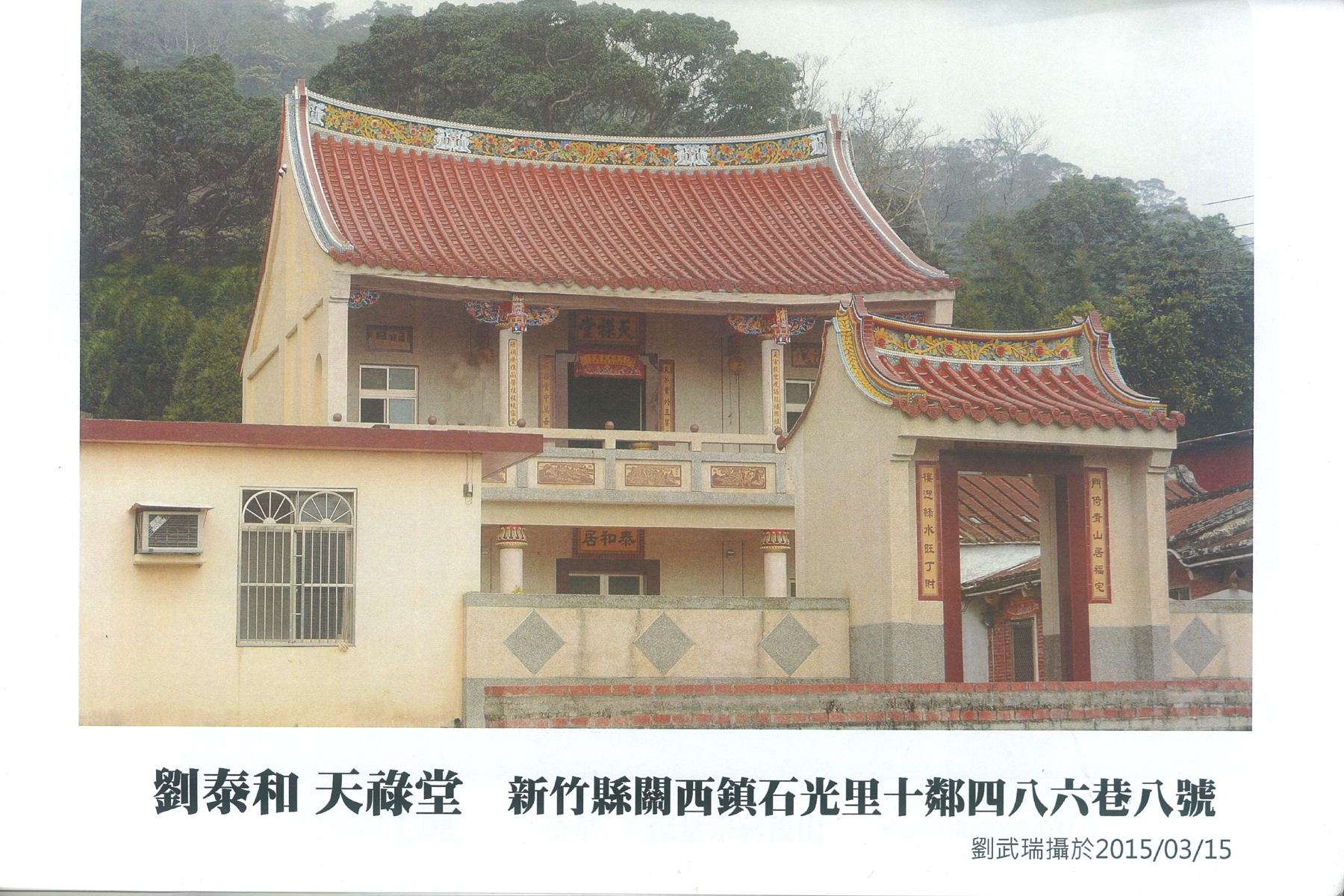劉氏宗祠-15