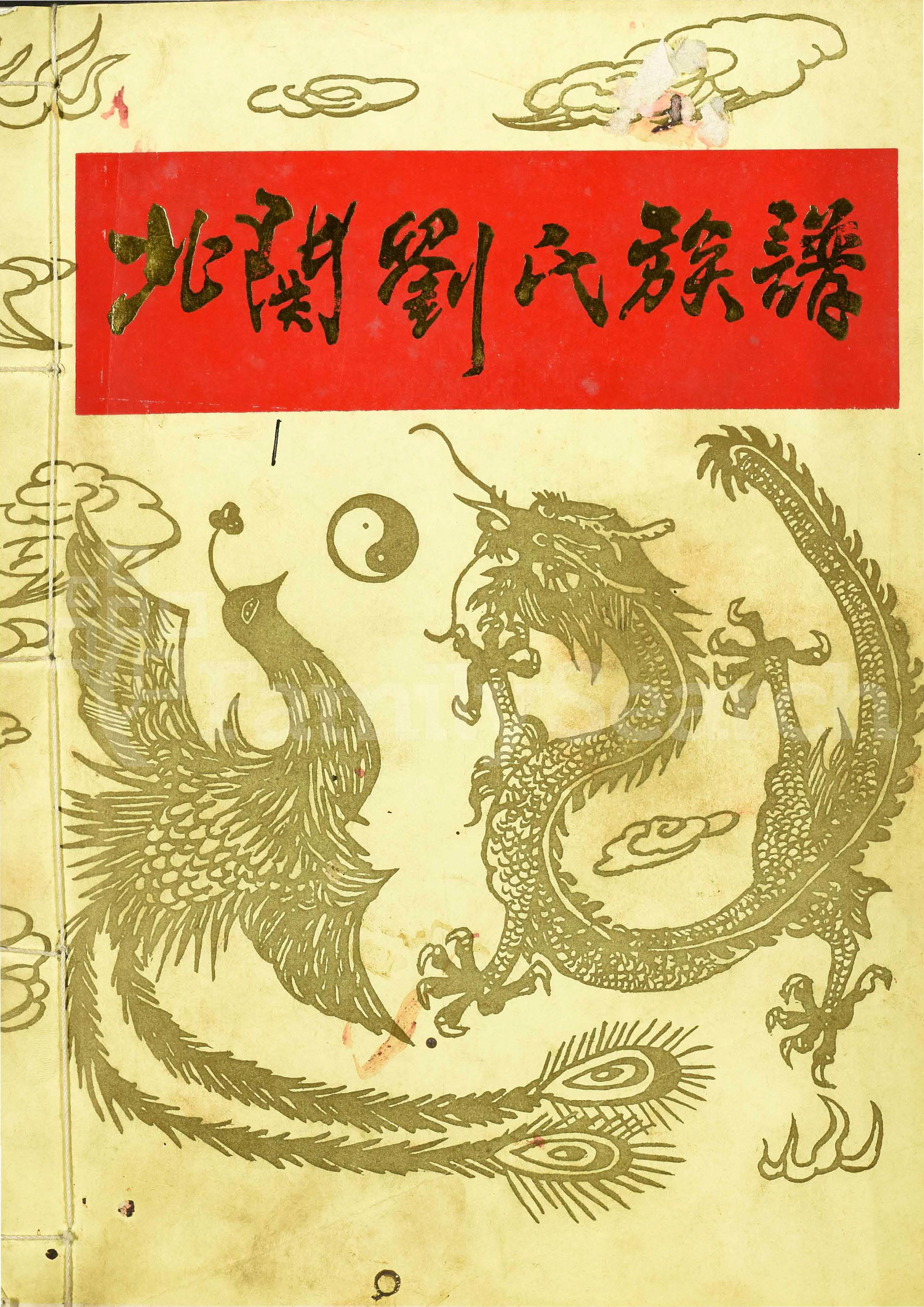 北關譜(江西宁都宗臣公)