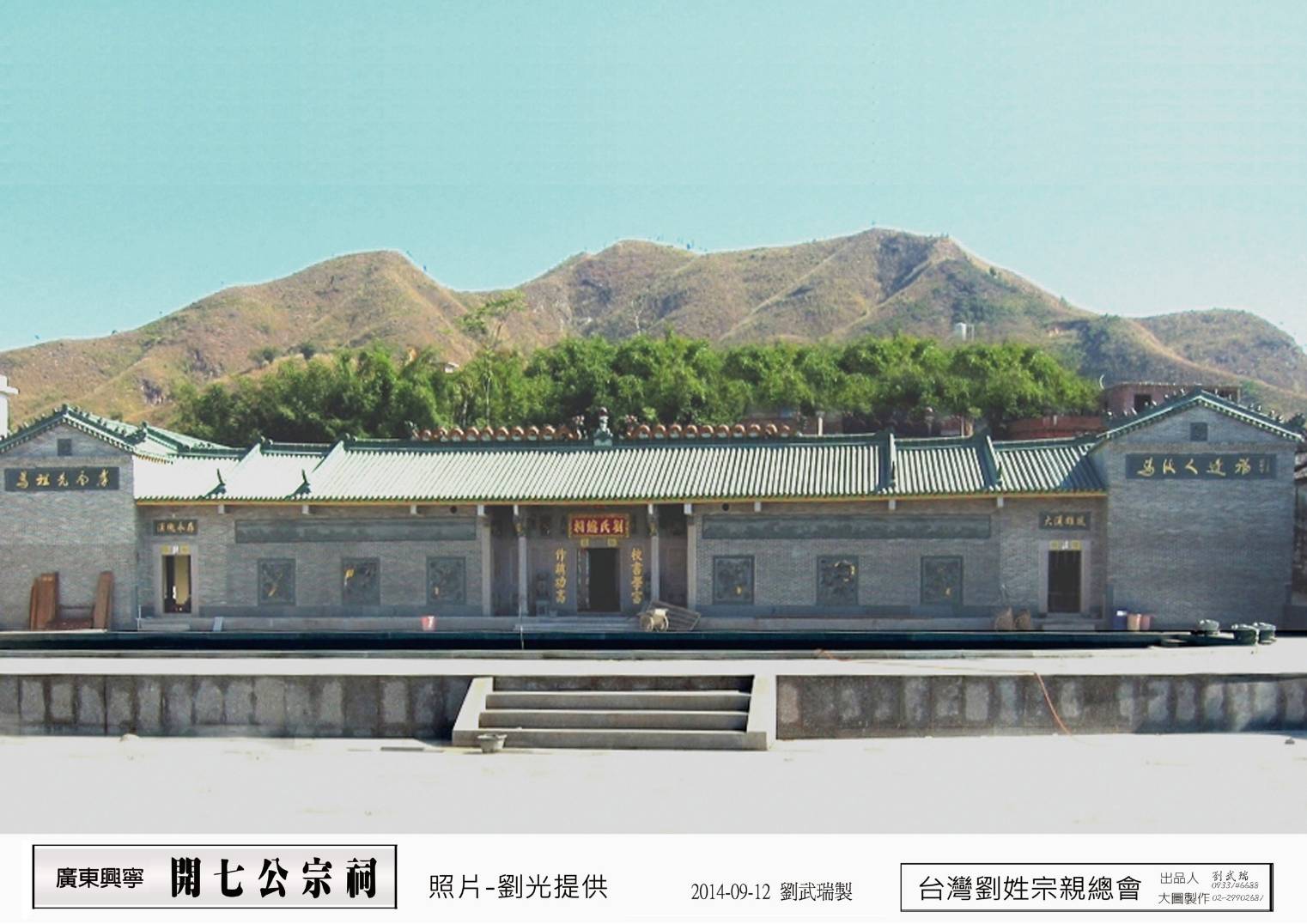 廣東興寧(開七公宗祠)