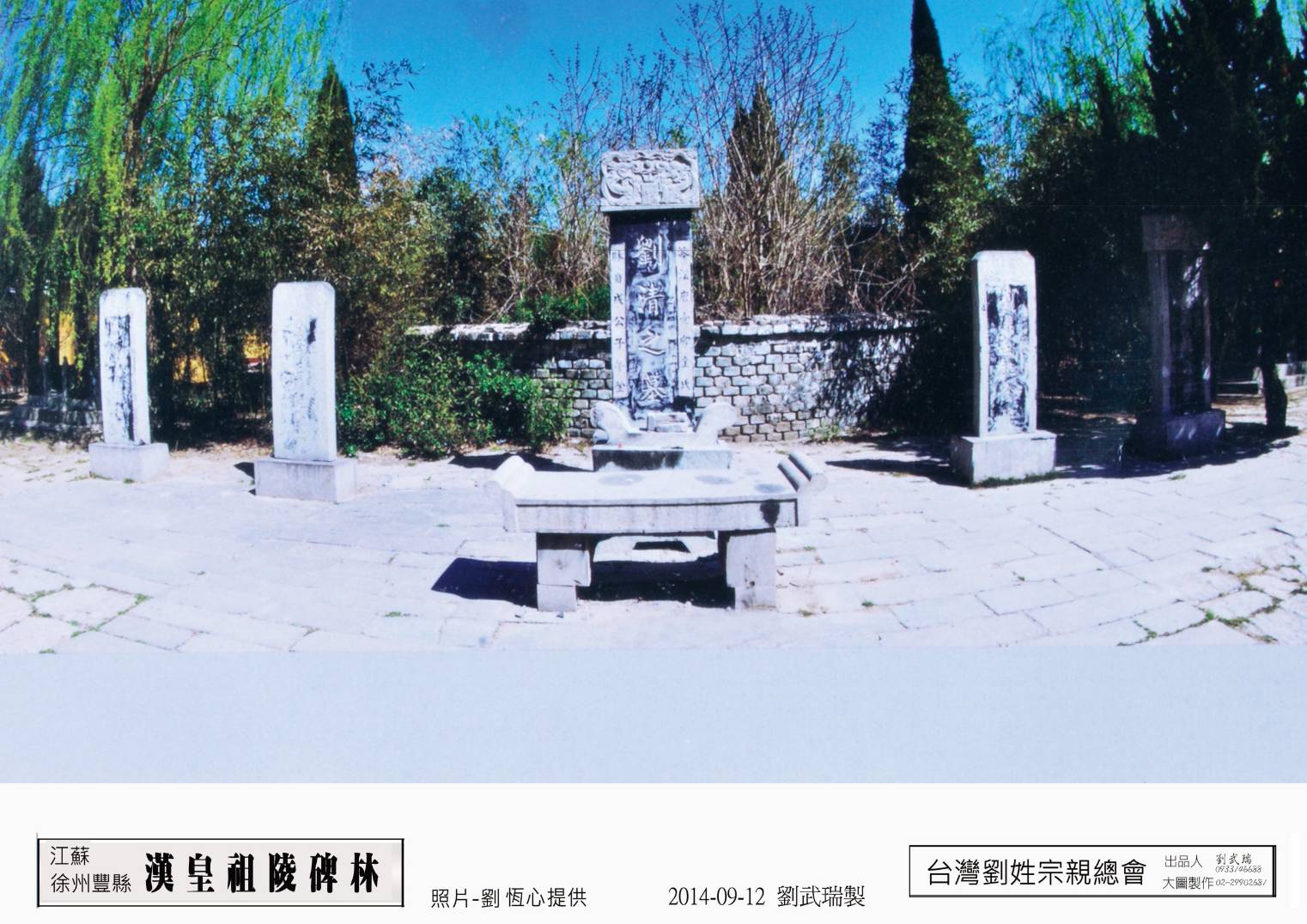 江蘇徐州豐縣(漢皇祖陵碑林)