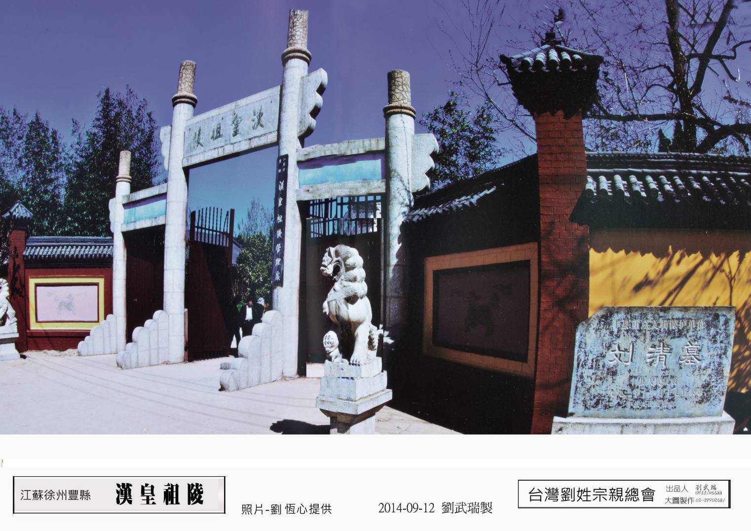 江蘇徐州豐縣(漢皇祖陵)