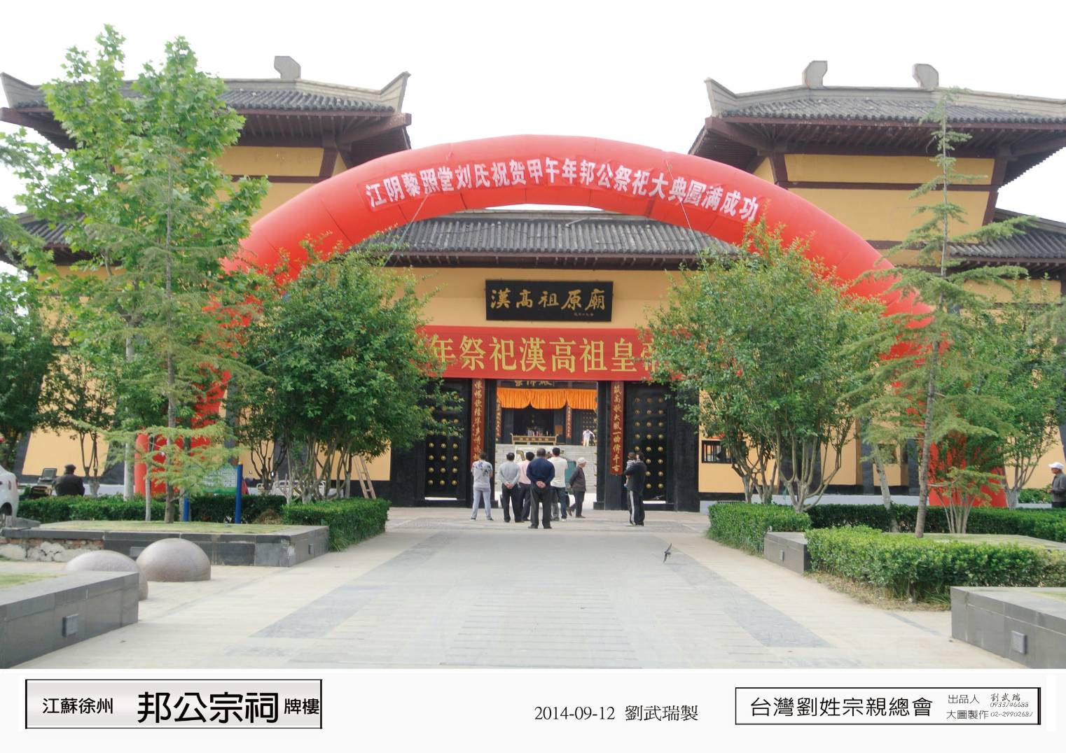 江蘇徐州(邦公宗祠牌樓)