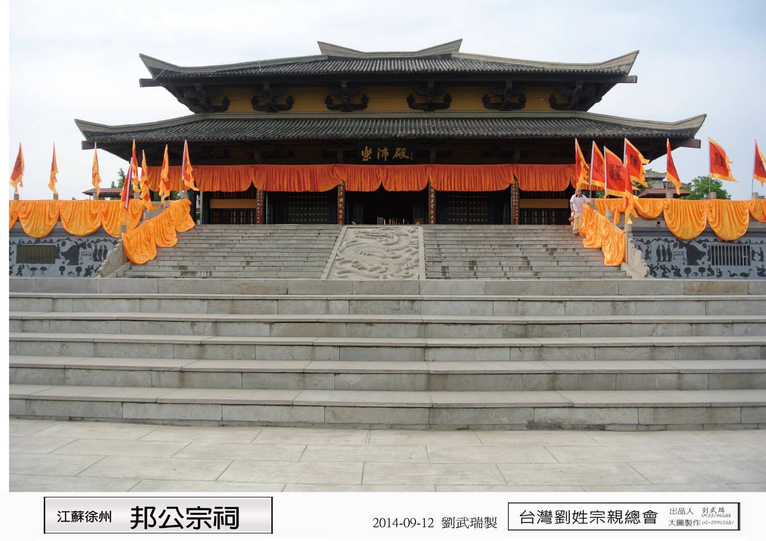 江蘇徐州(邦公宗祠)