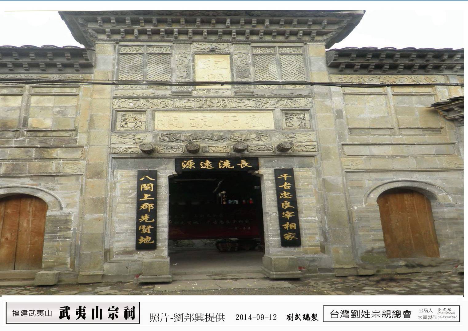 福建武夷山(武夷山宗祠)