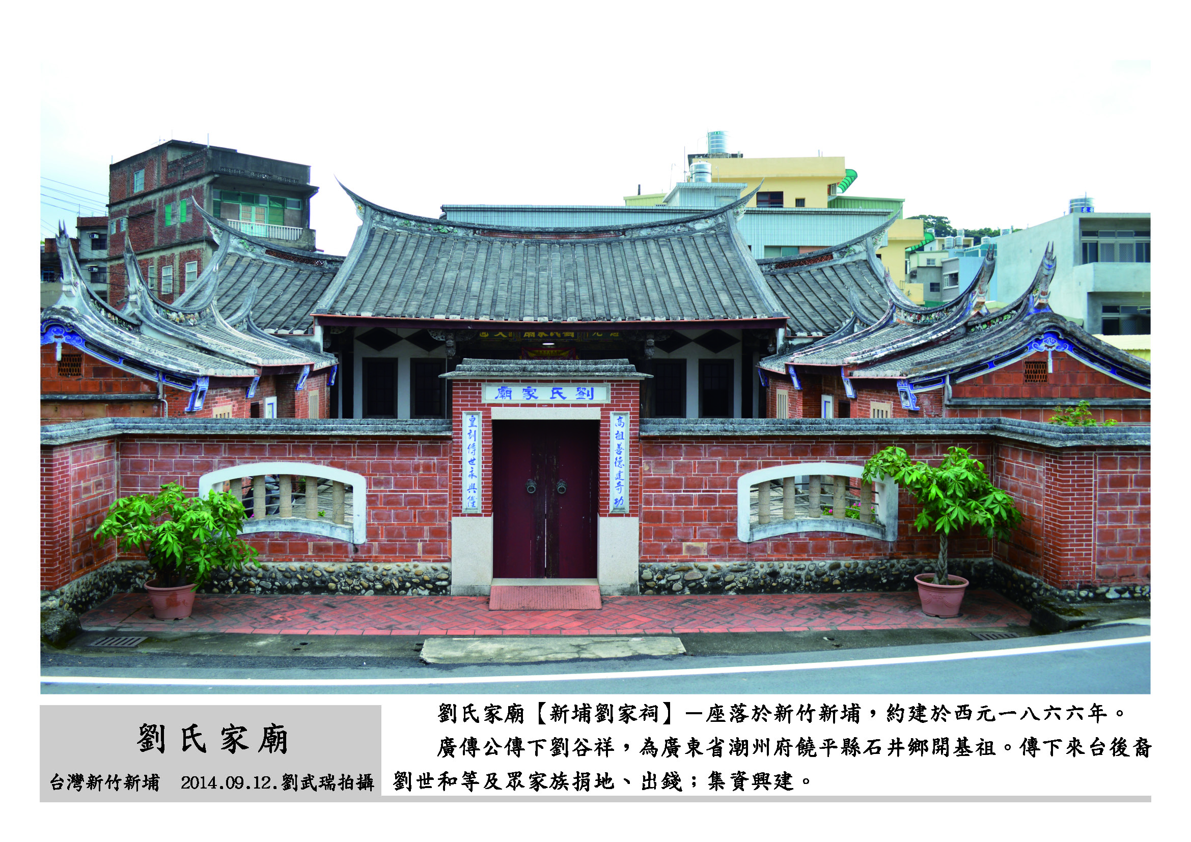 劉氏宗祠-相片04