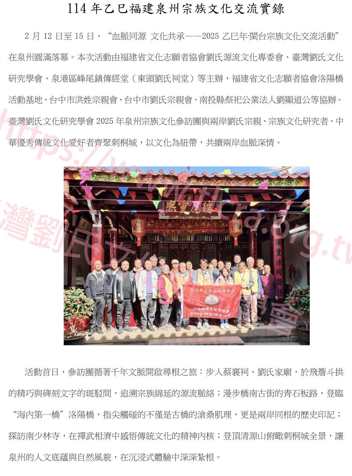 113-年甲辰年福建祭祖尋根之旅紀實