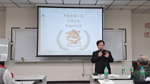 甲辰年(2024)金門大學舉辦宗族文化學術研討會，開幕式會長劉建輝致詞