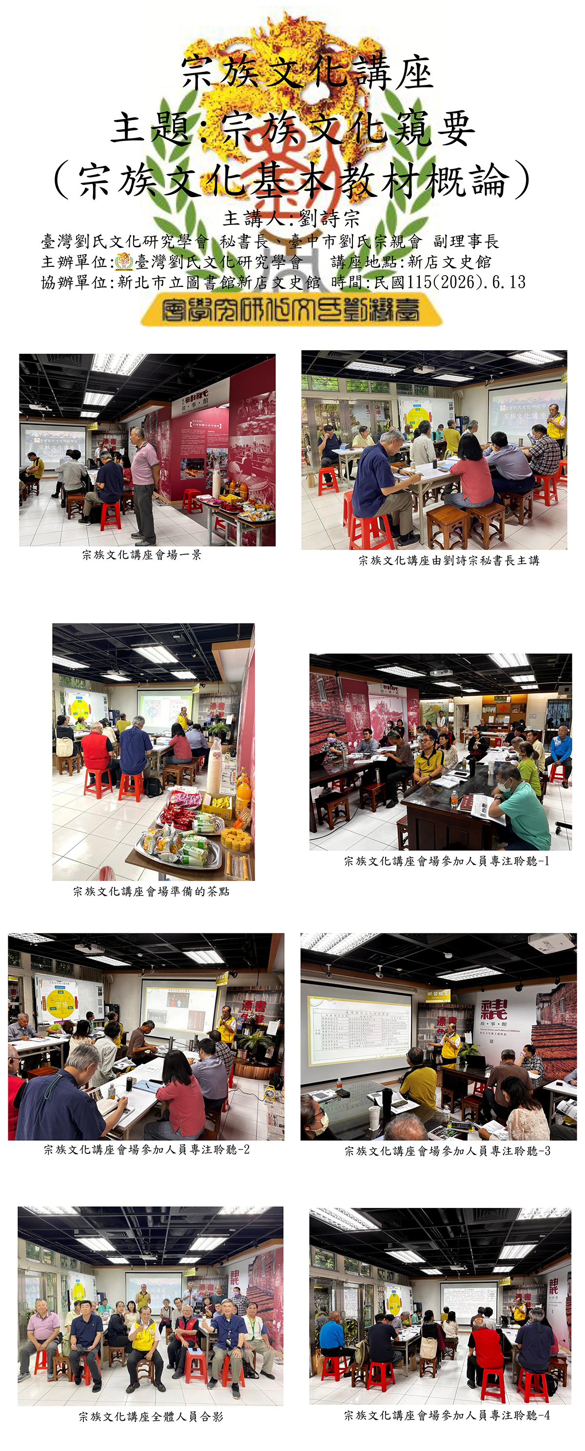 115年度宗族文化講座