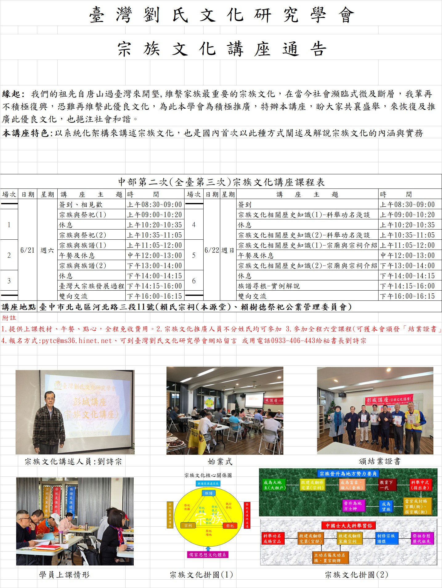 114 宗族文化講座通告