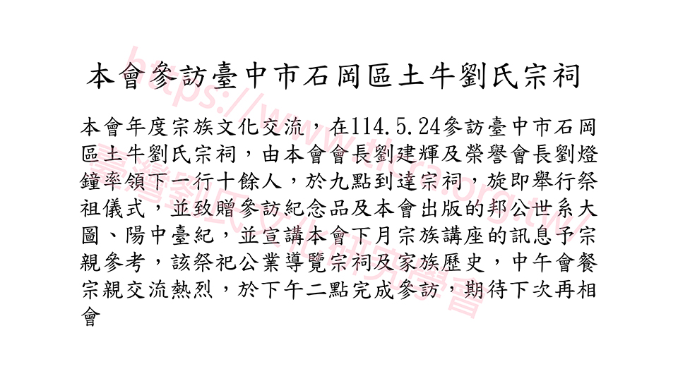 參訪臺中石岡土牛劉氏宗祠紀