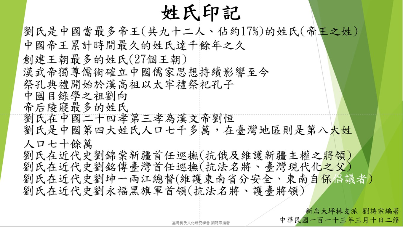 臺灣劉氏文化研究學會