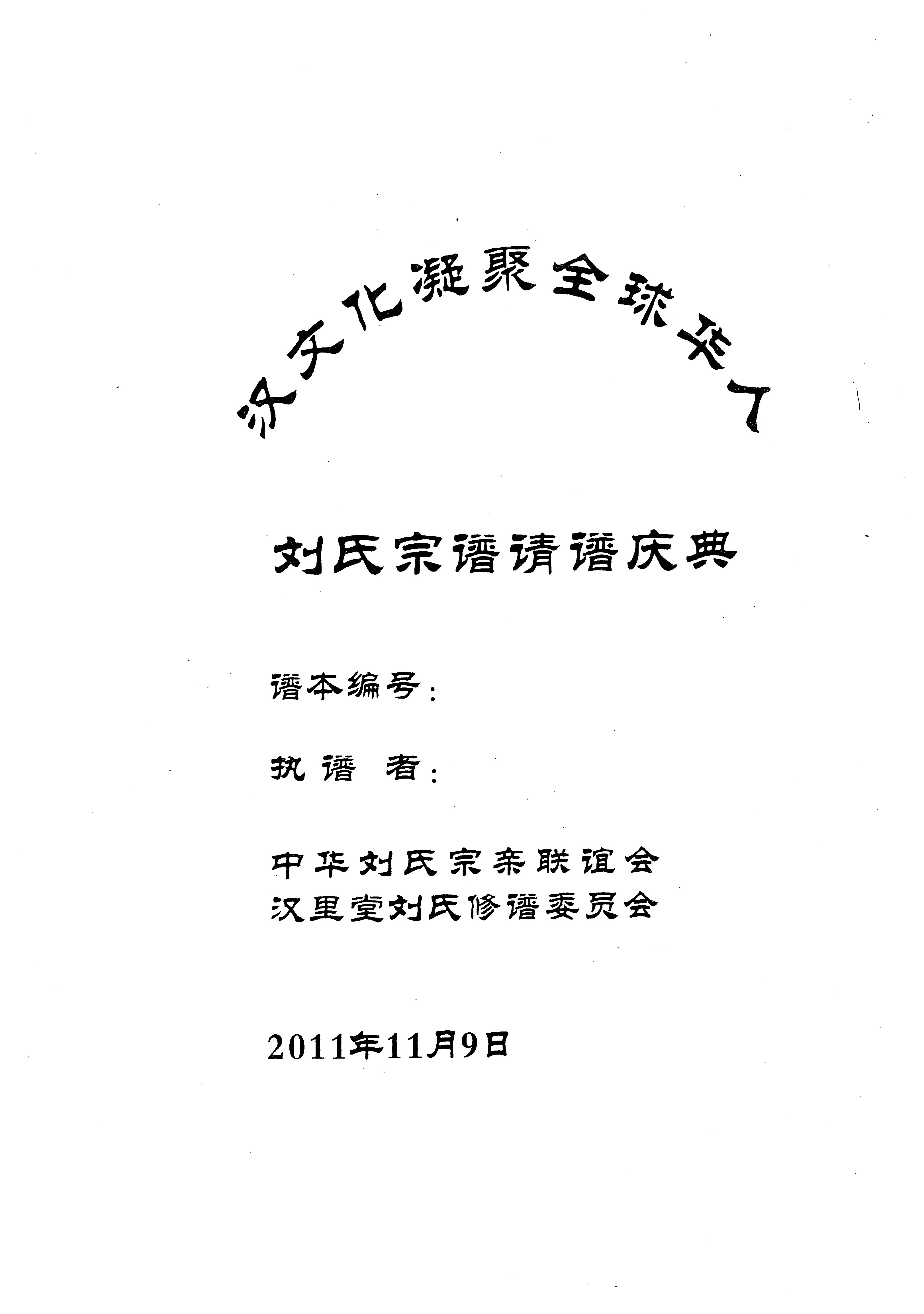 徐州漢里堂族譜(西元2020.11)